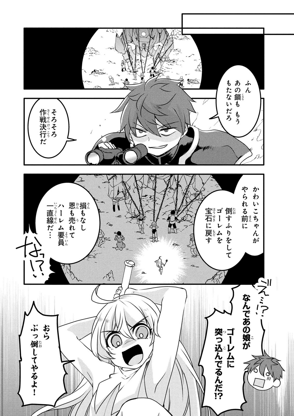 MOB NA SHUJINKOU: SHOUSETSU NO NAKA NO MOB WA KAWAII KEDO MONDAI GA ARU Chap 7 - Pic 14