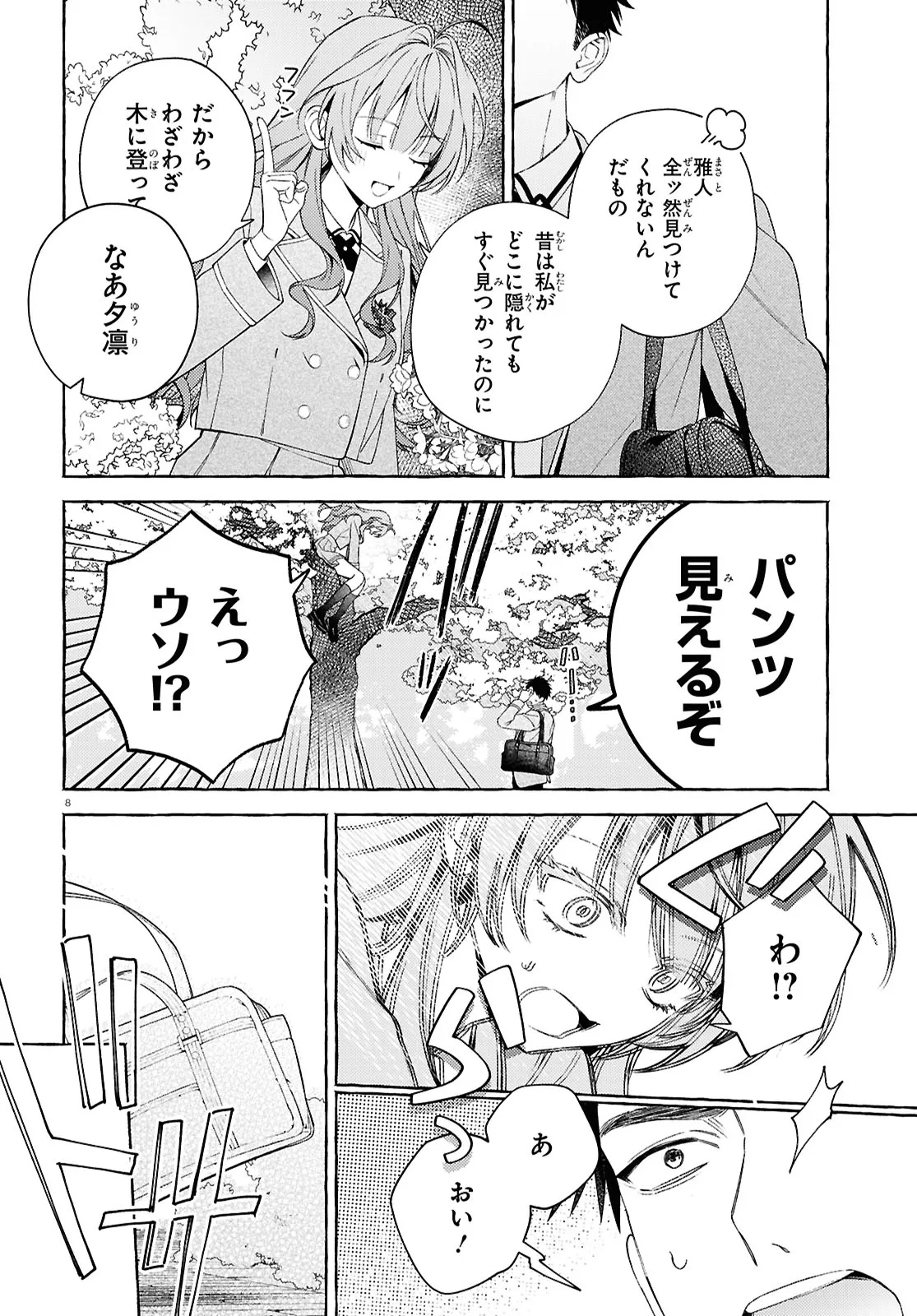 YUURIN-CHAN NO CHUUKEN-KUN Chap 1 - Pic 12