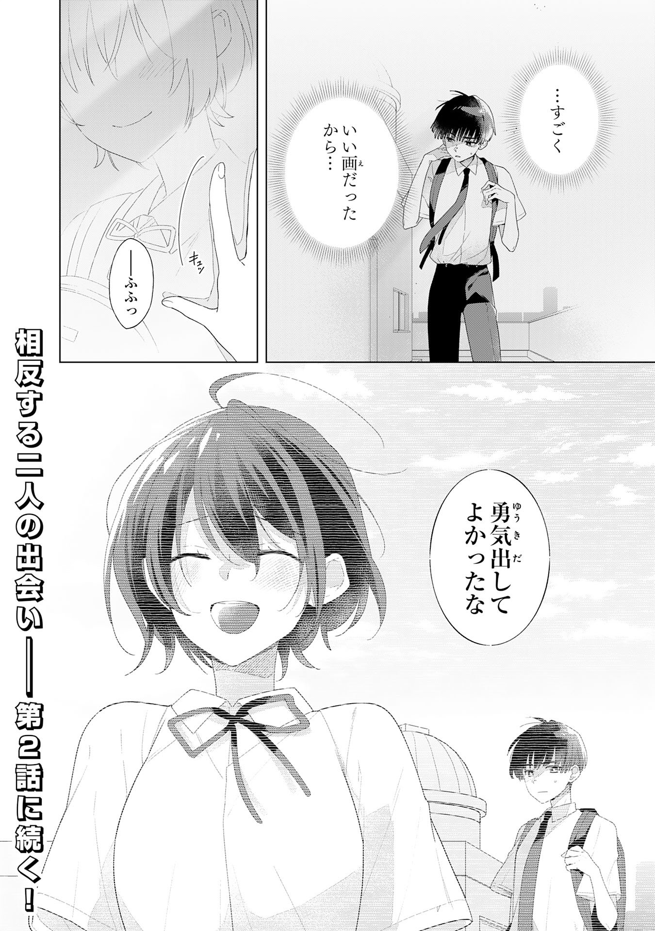 ISSHUN WO IKIRU KIMI WO, BOKU WA EIEN NI WASURENAI Chap 1 - Pic 40