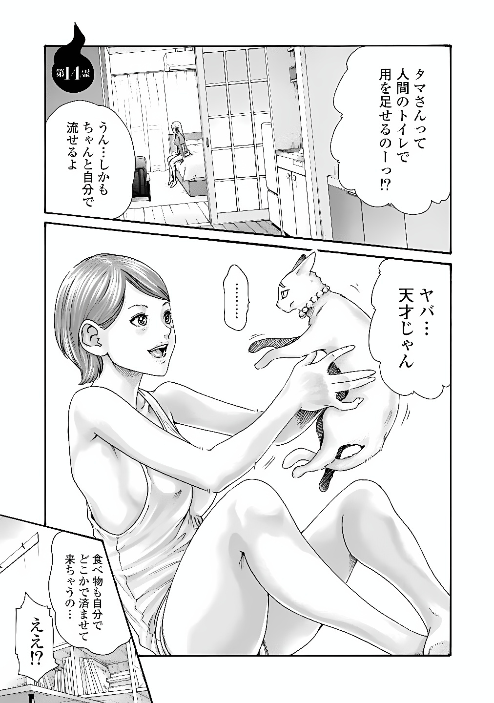 TERA UMARE NEKO NO TAMA-SAN Chap 14 - Pic 1