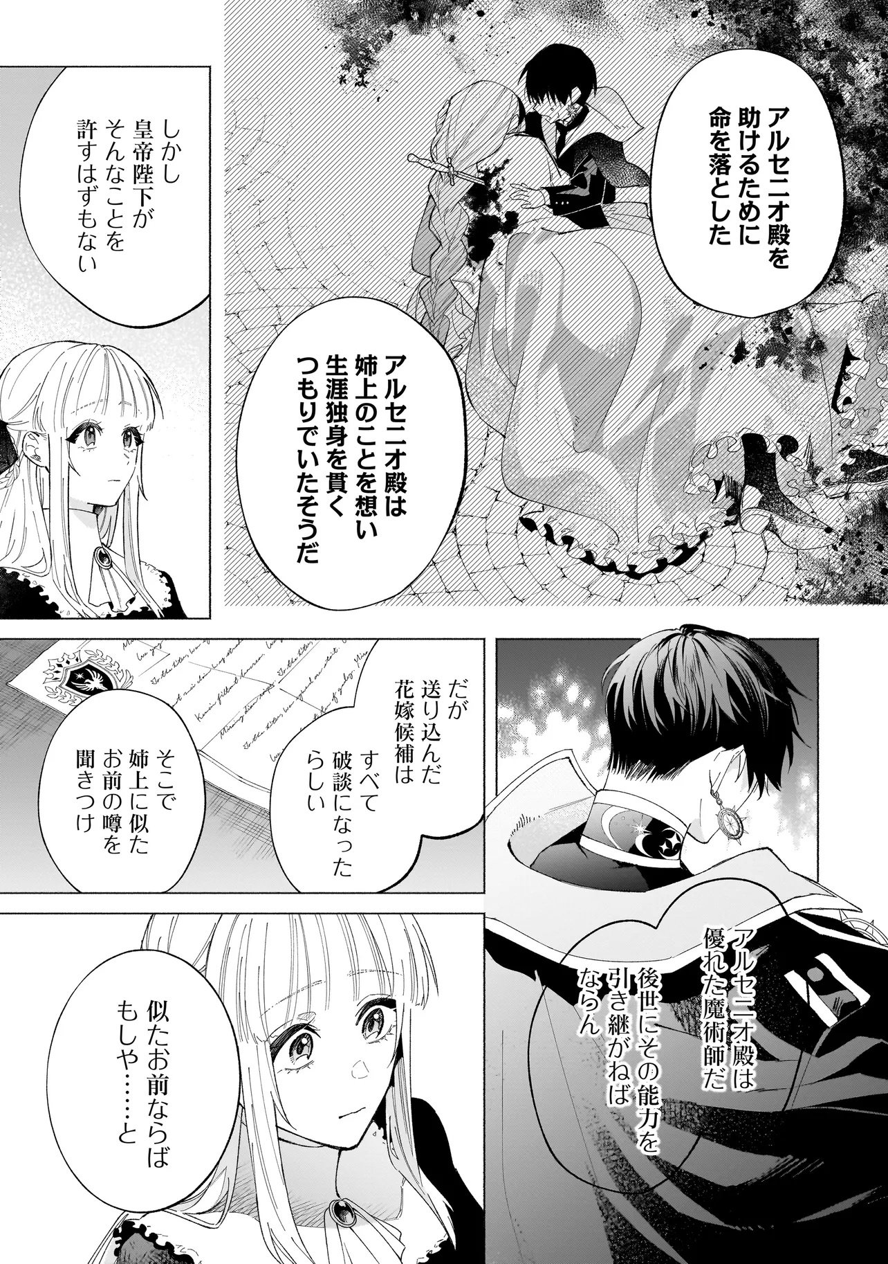SAIKYOU MAJUTSUSHI WA SHINDA TSUMA SHIKA AISENAI Chap 1 - Pic 17