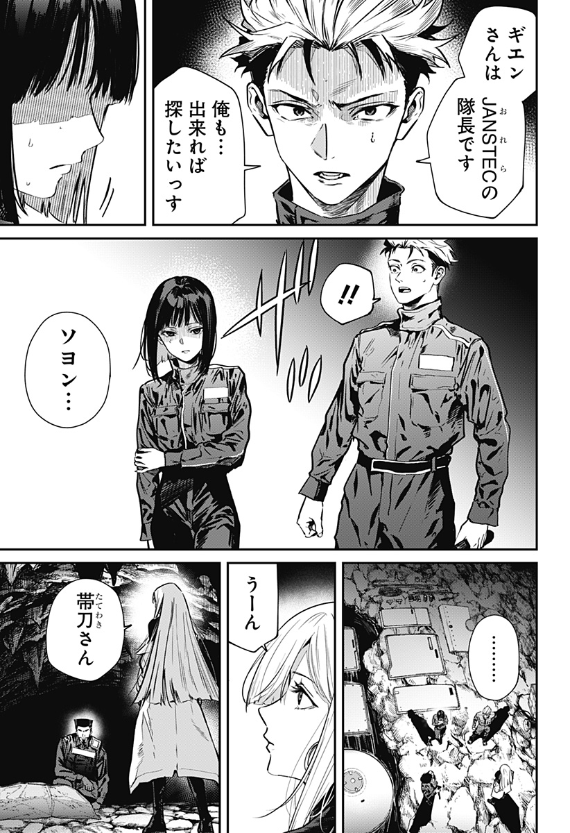 NOISE RING Chap 3 - Pic 9