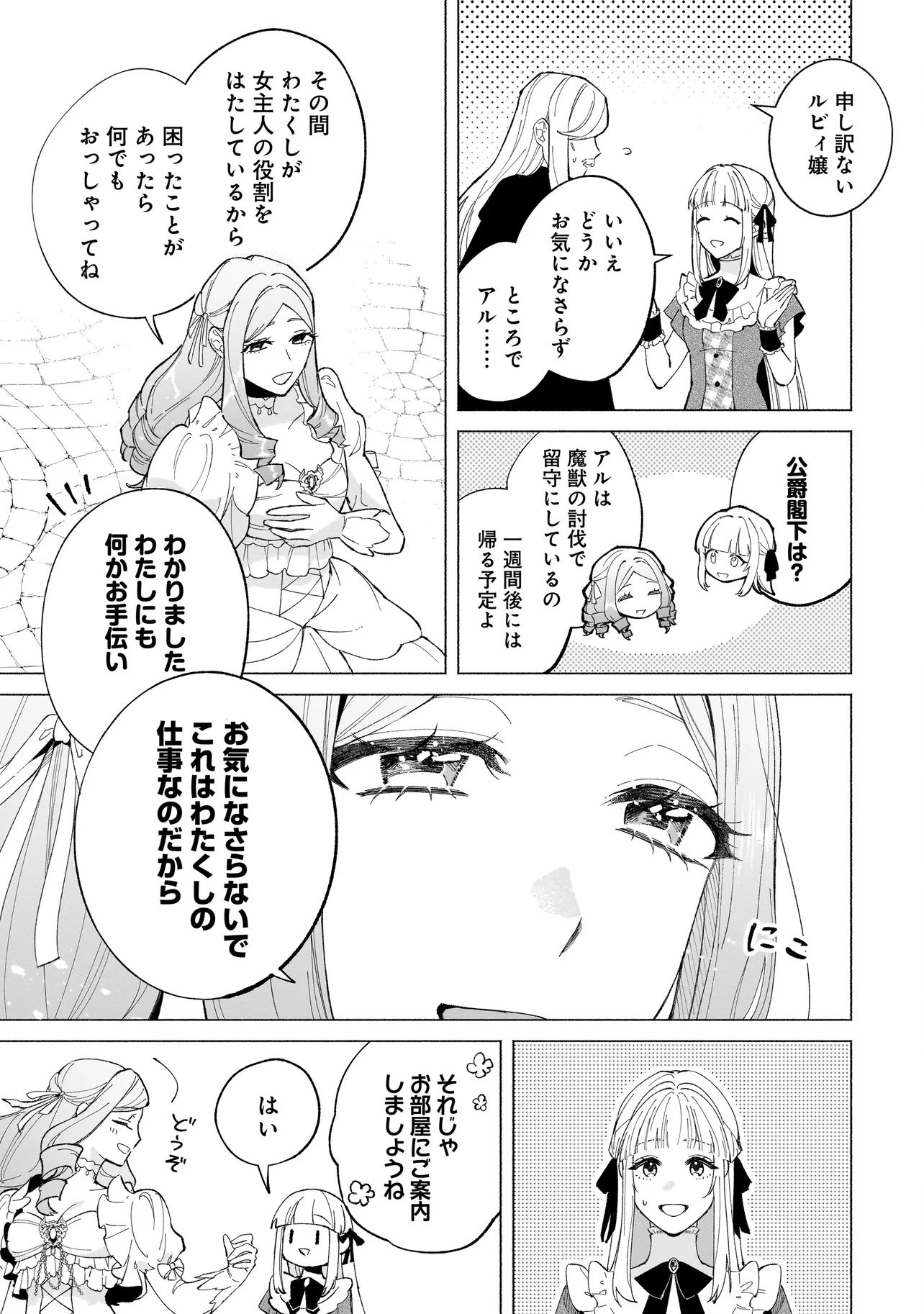 SAIKYOU MAJUTSUSHI WA SHINDA TSUMA SHIKA AISENAI Chap 1 - Pic 9