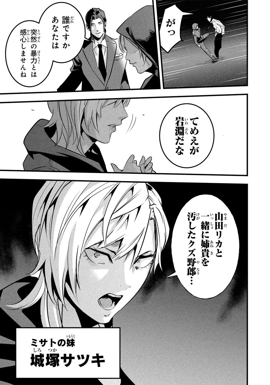 AISAI NO URA AKA Chap 96 - Pic 9