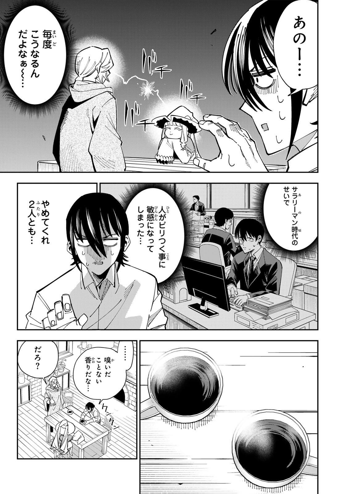 Haisuikou Ni Tsumatta Slime wo Hibi Katadukeru Dake No Teihen Shoku, Naze Ka Jitsuryokusha Tachi No Atsui Shisen wo Atsumete Shimau Chap 4 - Pic 7