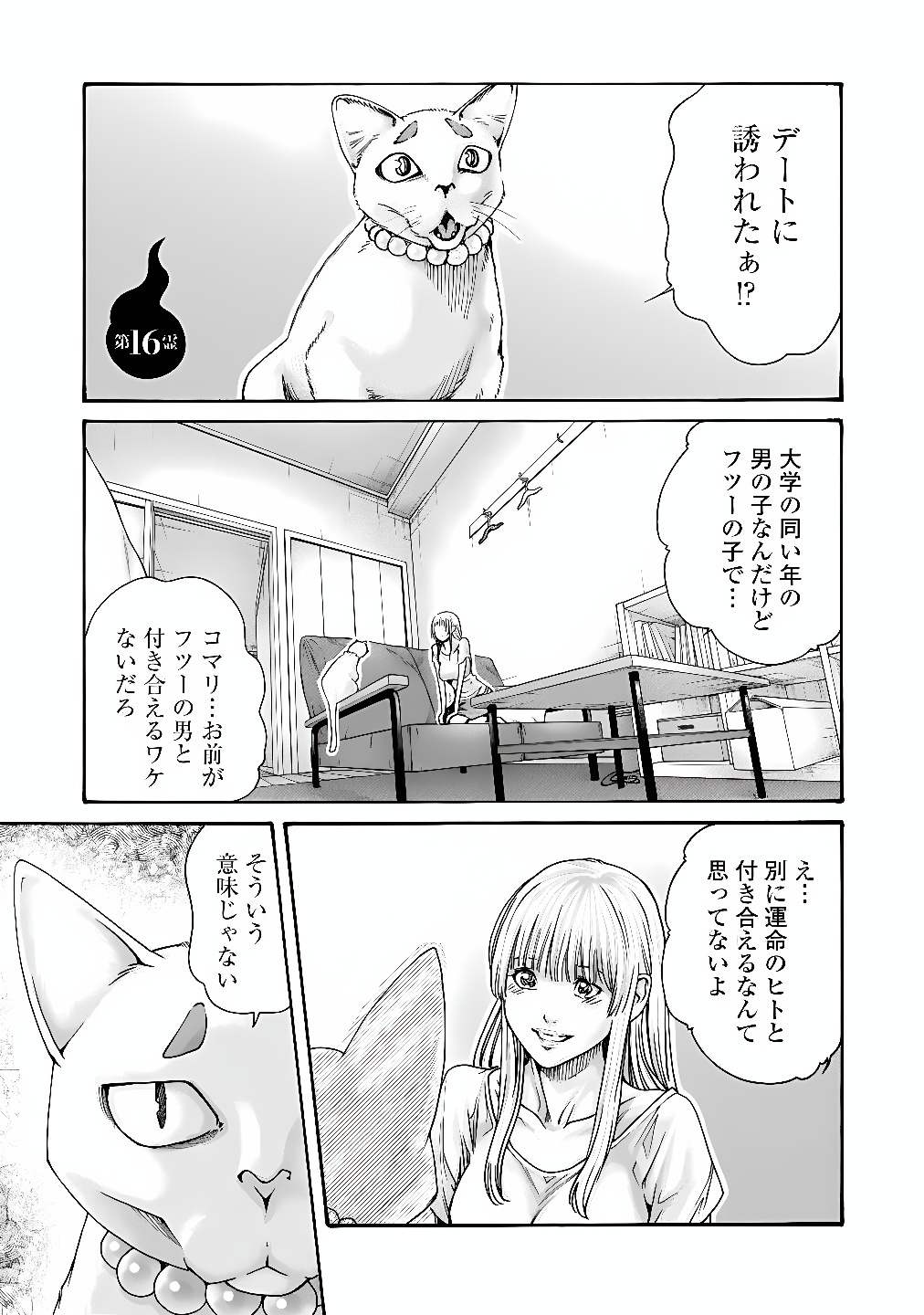 TERA UMARE NEKO NO TAMA-SAN Chap 16 - Pic 1