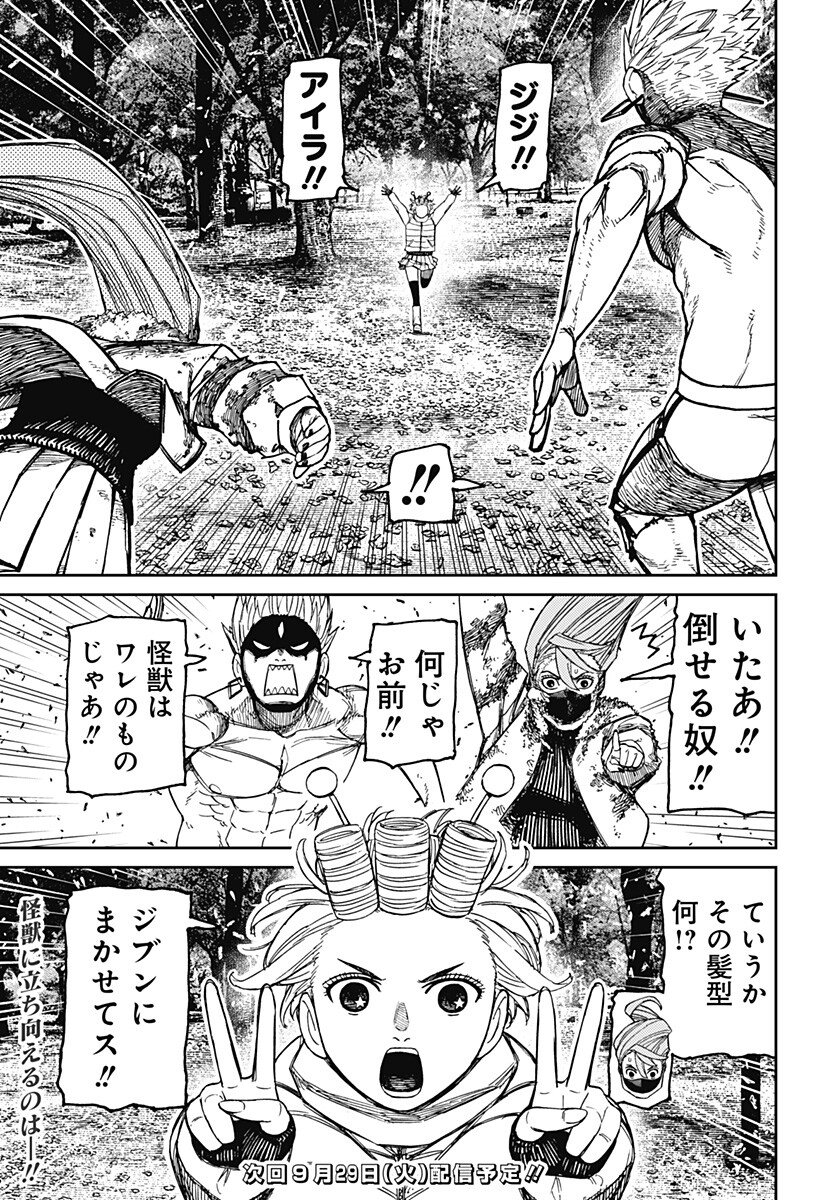 DANDADAN Chap 246 - Pic 19