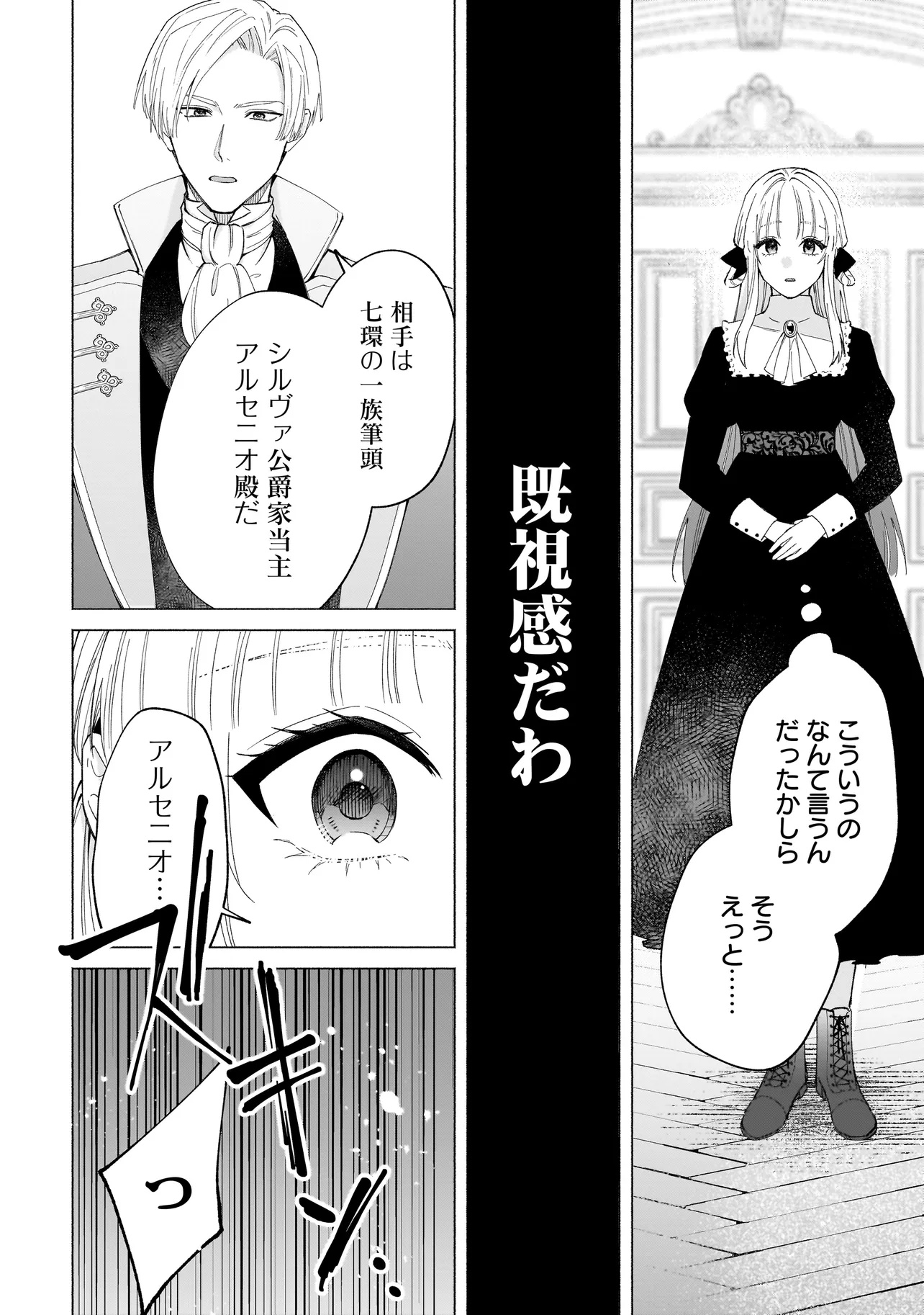 SAIKYOU MAJUTSUSHI WA SHINDA TSUMA SHIKA AISENAI Chap 1 - Pic 14