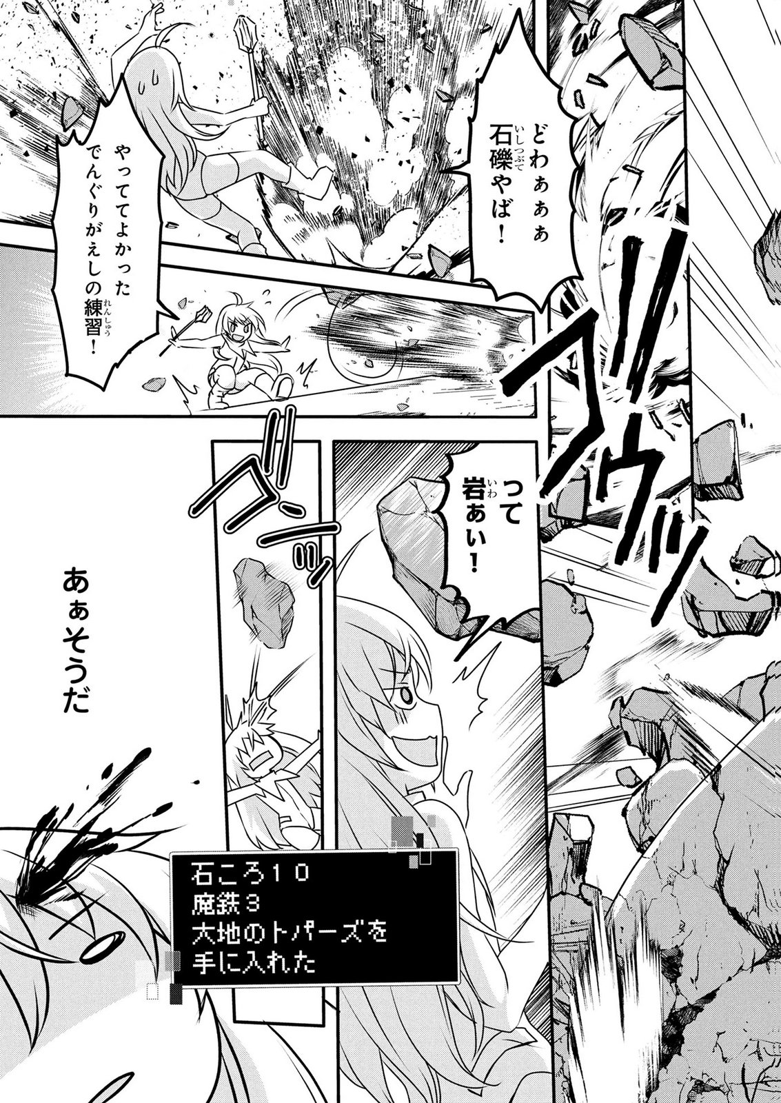 MOB NA SHUJINKOU: SHOUSETSU NO NAKA NO MOB WA KAWAII KEDO MONDAI GA ARU Chap 7 - Pic 27