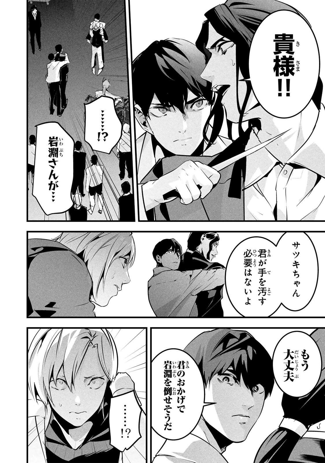 AISAI NO URA AKA Chap 96 - Pic 20