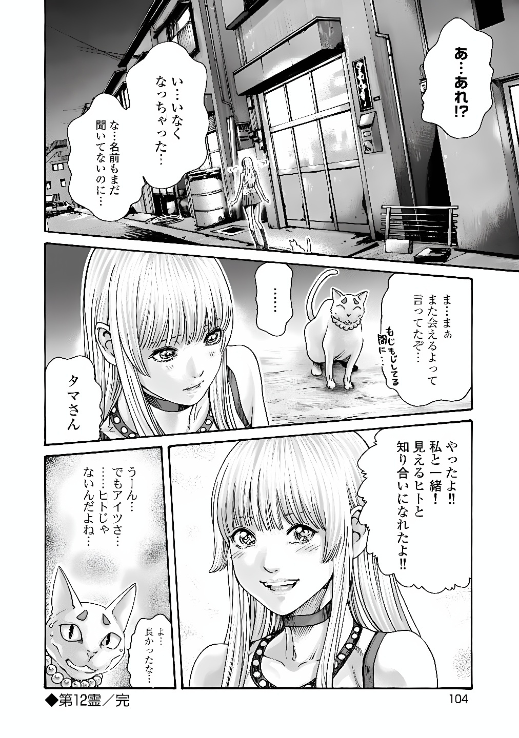 TERA UMARE NEKO NO TAMA-SAN Chap 12 - Pic 8