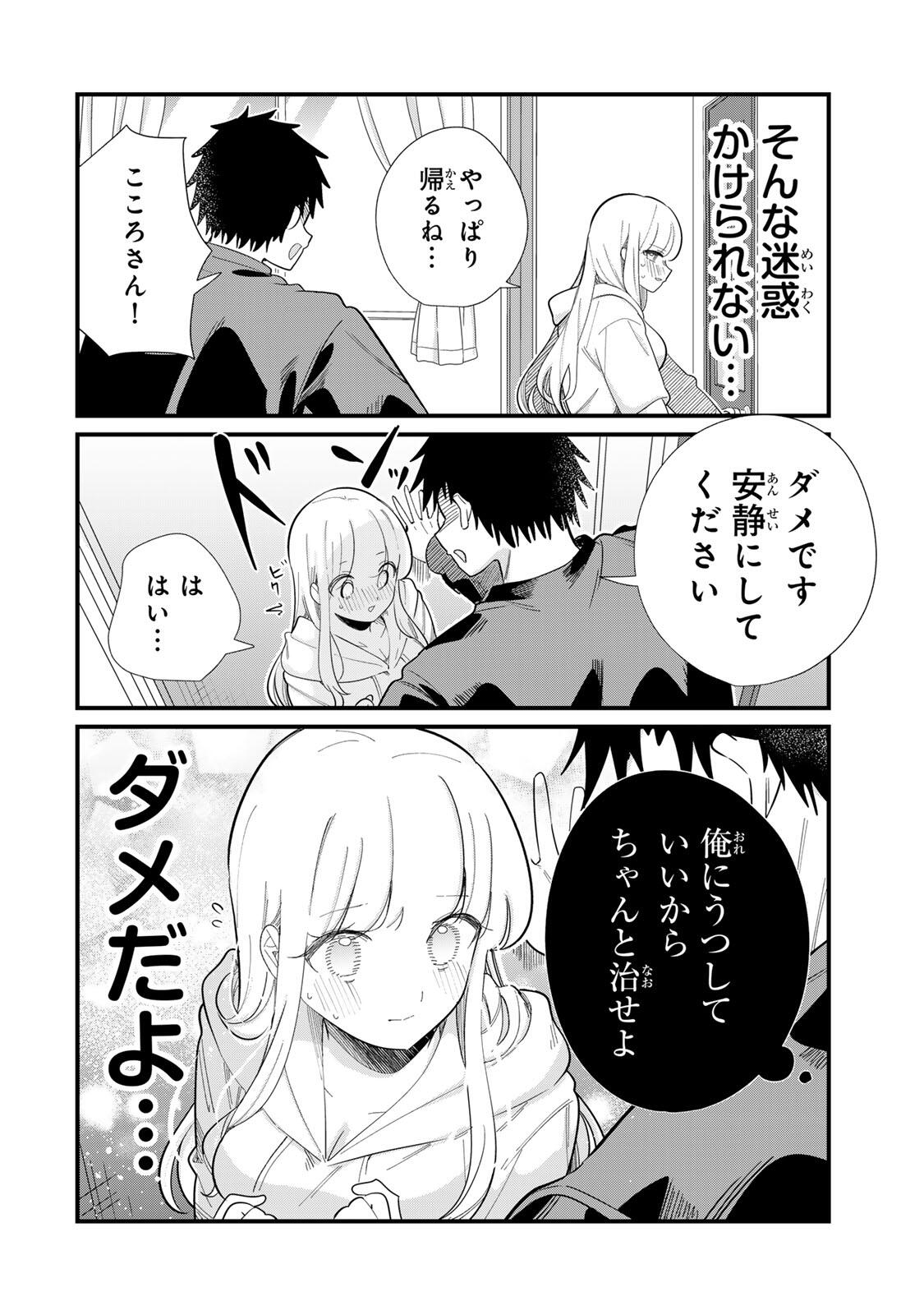 HITO NO KOKORO GA YOMERU KANOJYO NO HANASHI Chap 6 - Pic 2