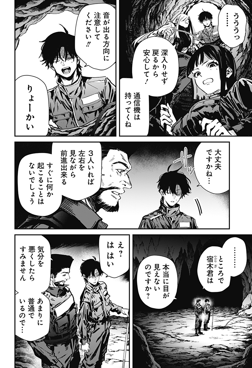 NOISE RING Chap 3 - Pic 20