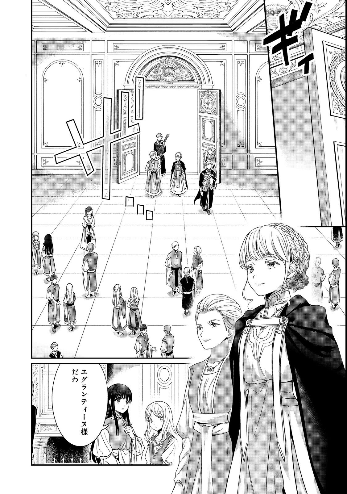 HONZUKI NO GEKOKUJOU PART 5 Chap 7 - Pic 12