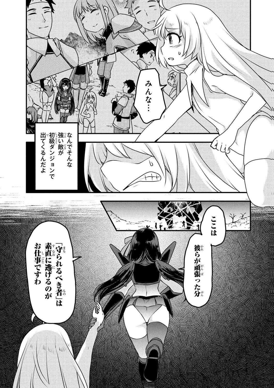 MOB NA SHUJINKOU: SHOUSETSU NO NAKA NO MOB WA KAWAII KEDO MONDAI GA ARU Chap 7 - Pic 7
