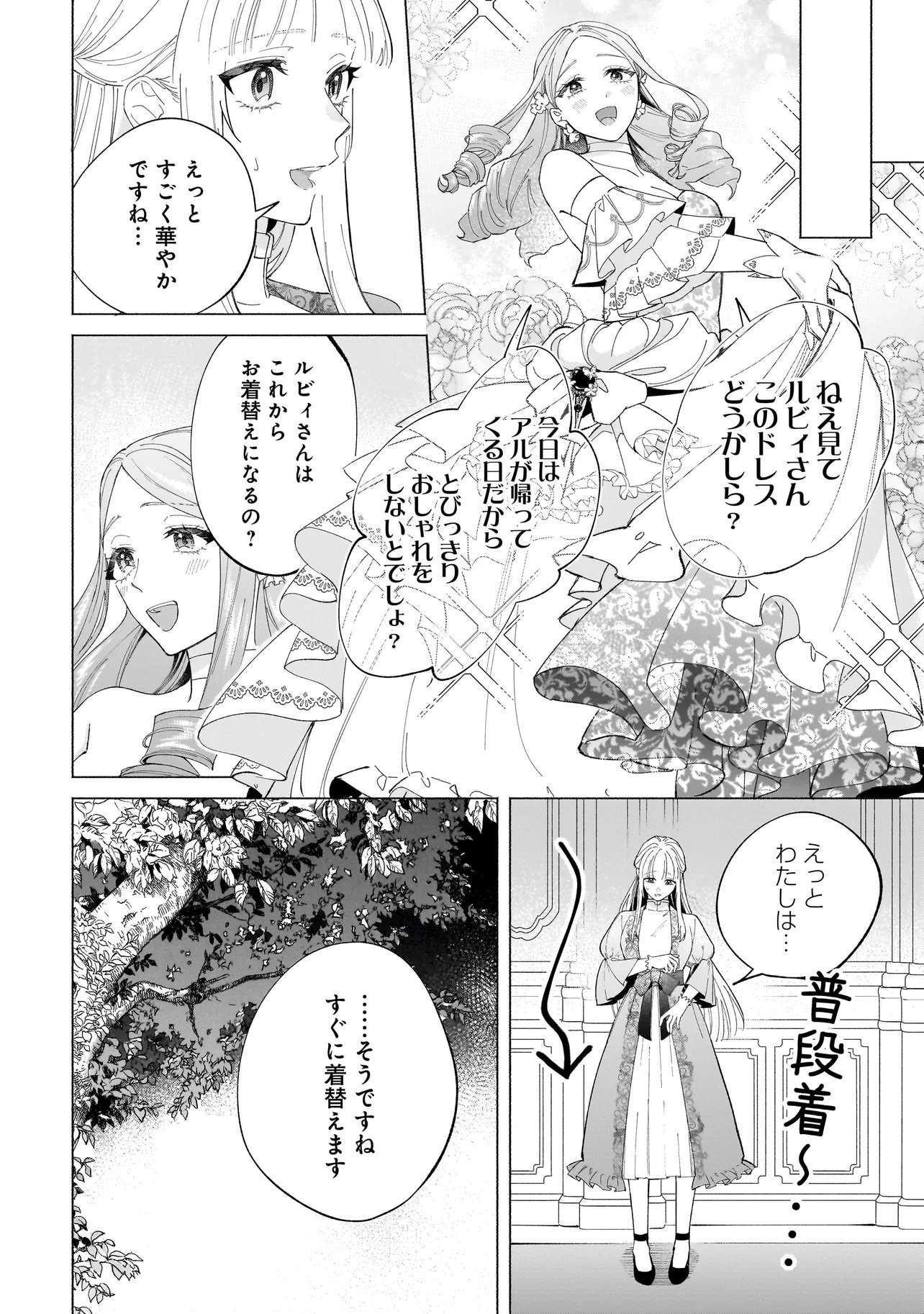 SAIKYOU MAJUTSUSHI WA SHINDA TSUMA SHIKA AISENAI Chap 1 - Pic 28