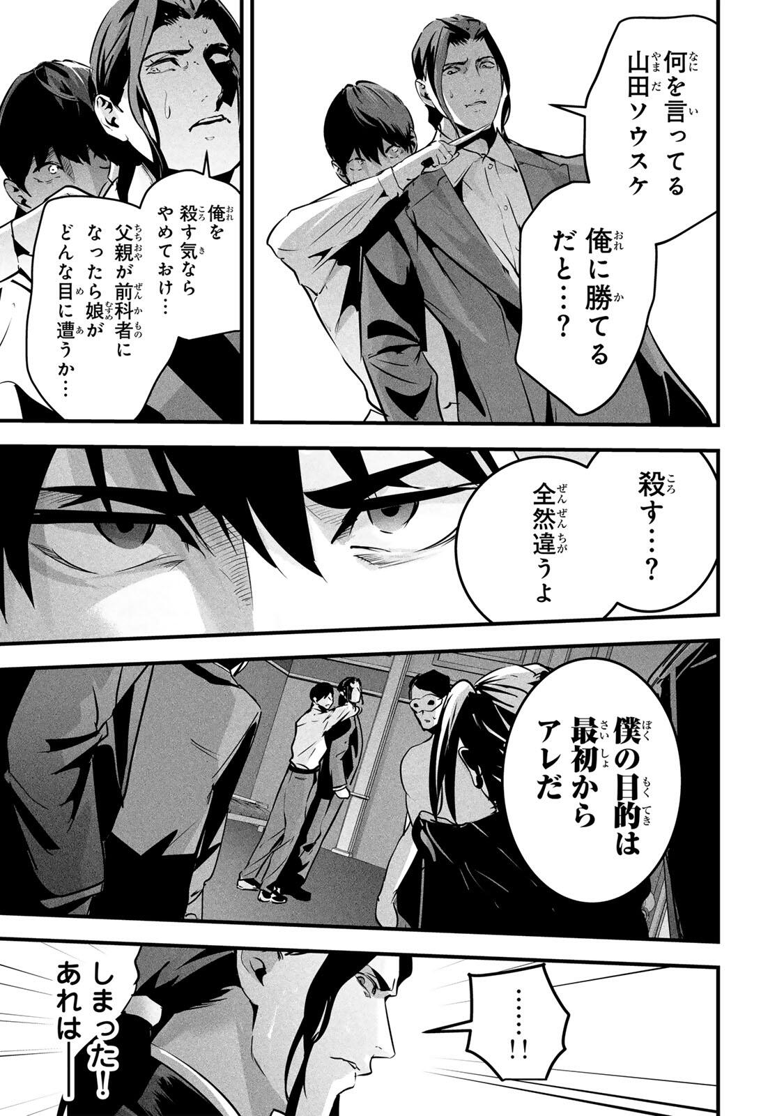 AISAI NO URA AKA Chap 96 - Pic 21