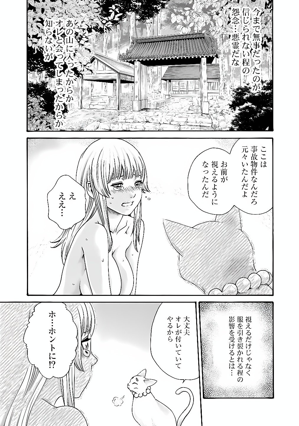 TERA UMARE NEKO NO TAMA-SAN Chap 2 - Pic 7