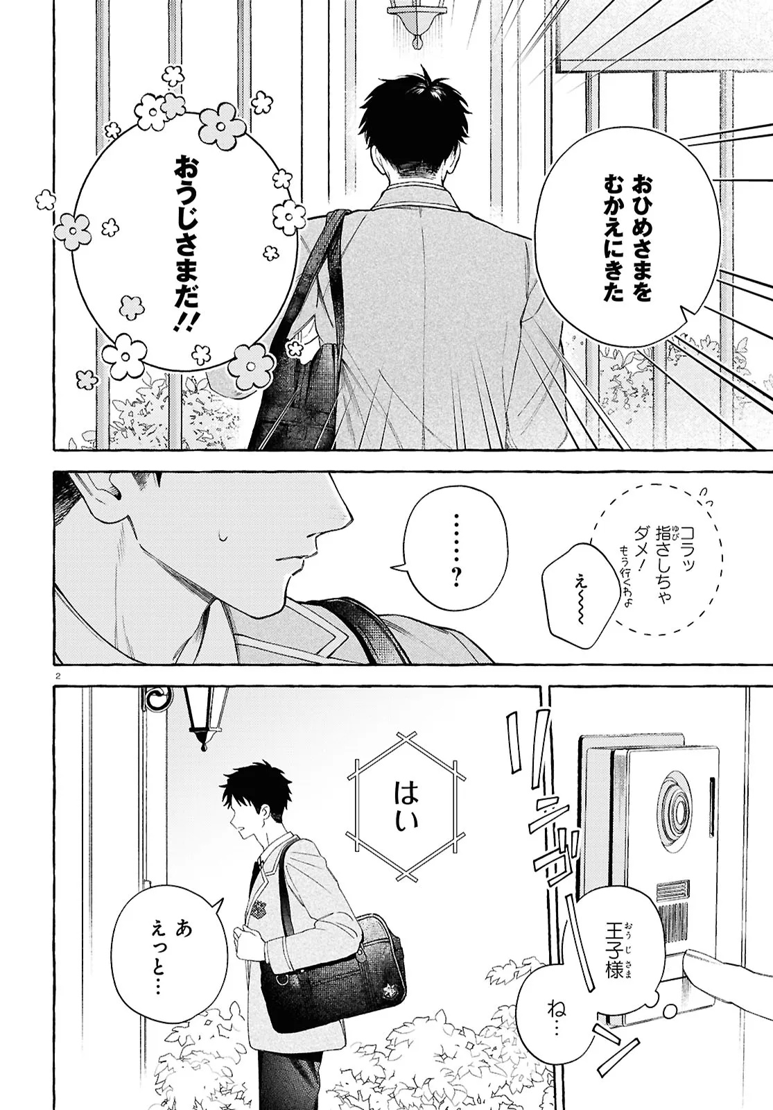 YUURIN-CHAN NO CHUUKEN-KUN Chap 1 - Pic 6