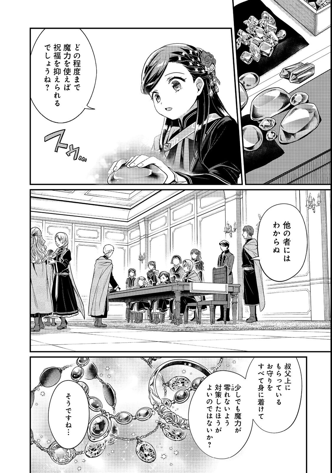HONZUKI NO GEKOKUJOU PART 5 Chap 7 - Pic 2