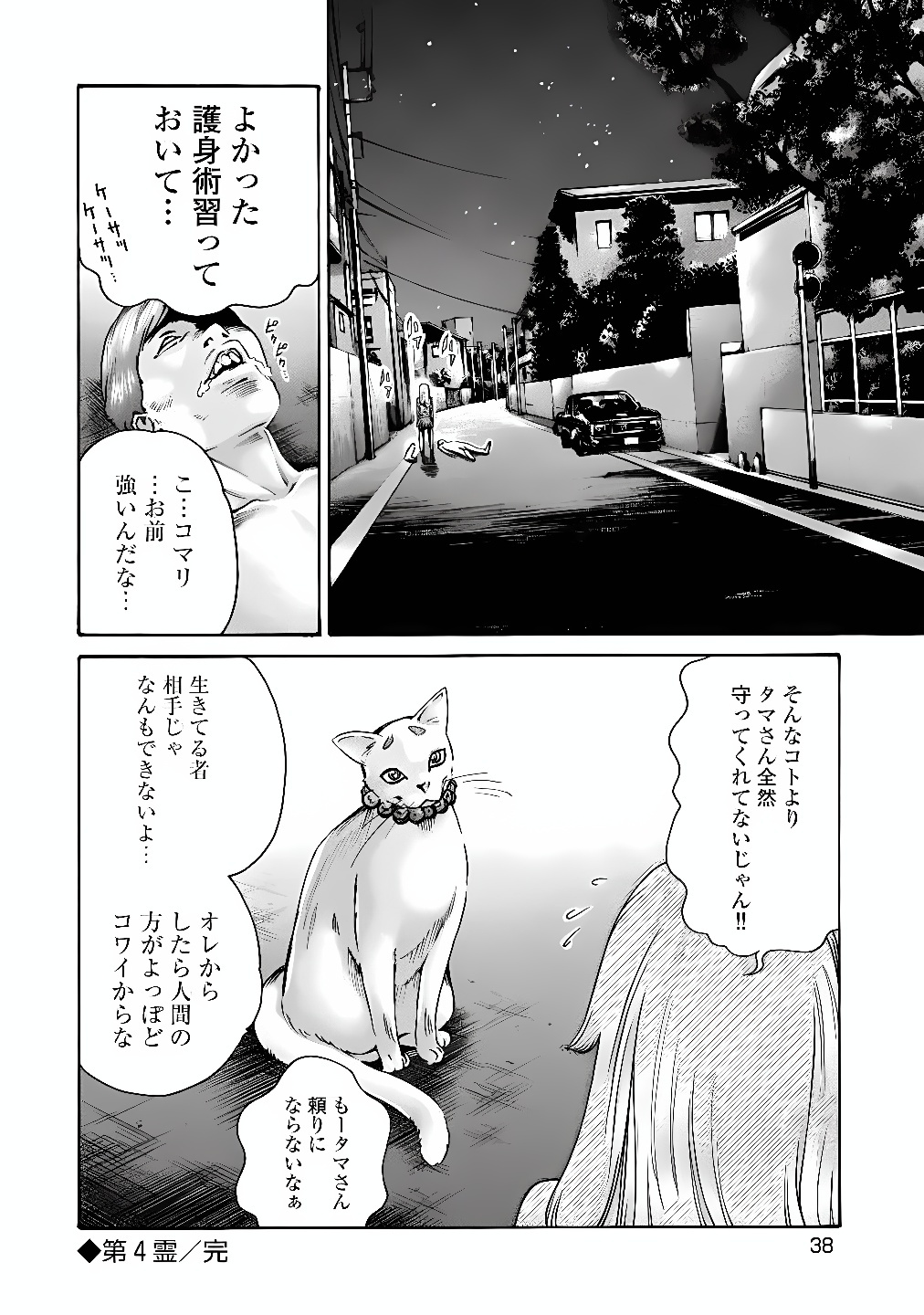 TERA UMARE NEKO NO TAMA-SAN Chap 4 - Pic 8