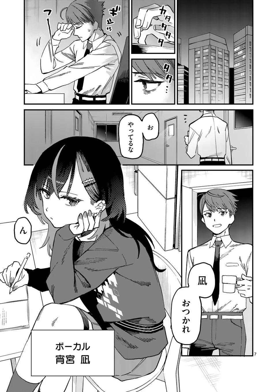 YOIMIYA NAGI GA MANE NI YASHOKU WO TSUKURU WAKE Chap 1 - Pic 7