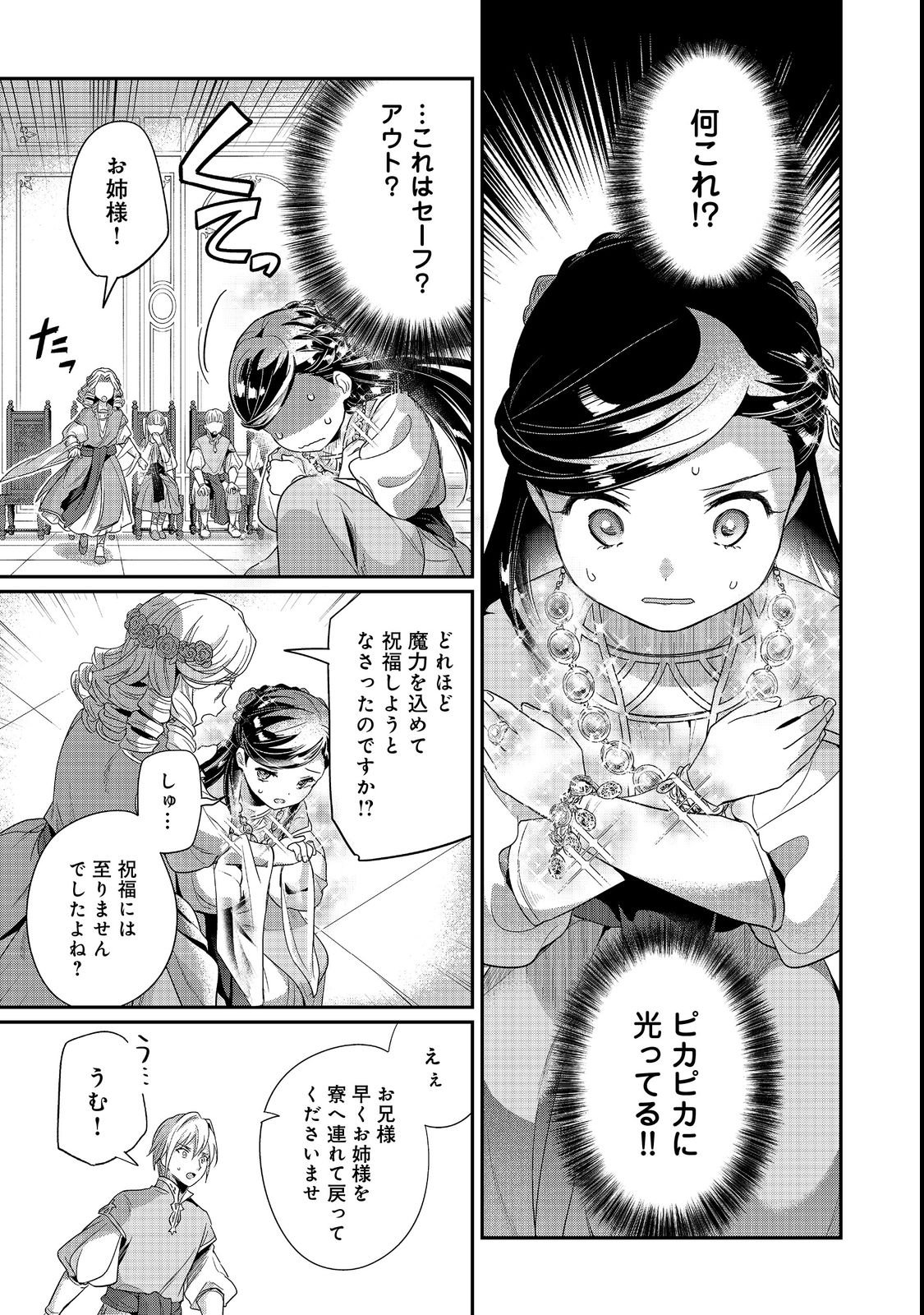 HONZUKI NO GEKOKUJOU PART 5 Chap 7 - Pic 27