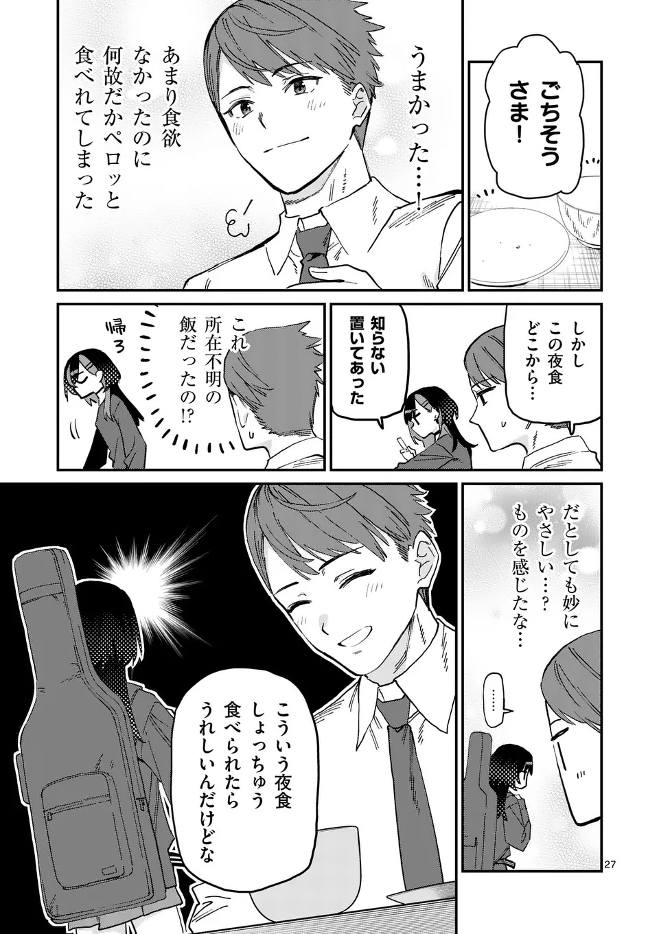 YOIMIYA NAGI GA MANE NI YASHOKU WO TSUKURU WAKE Chap 1 - Pic 27