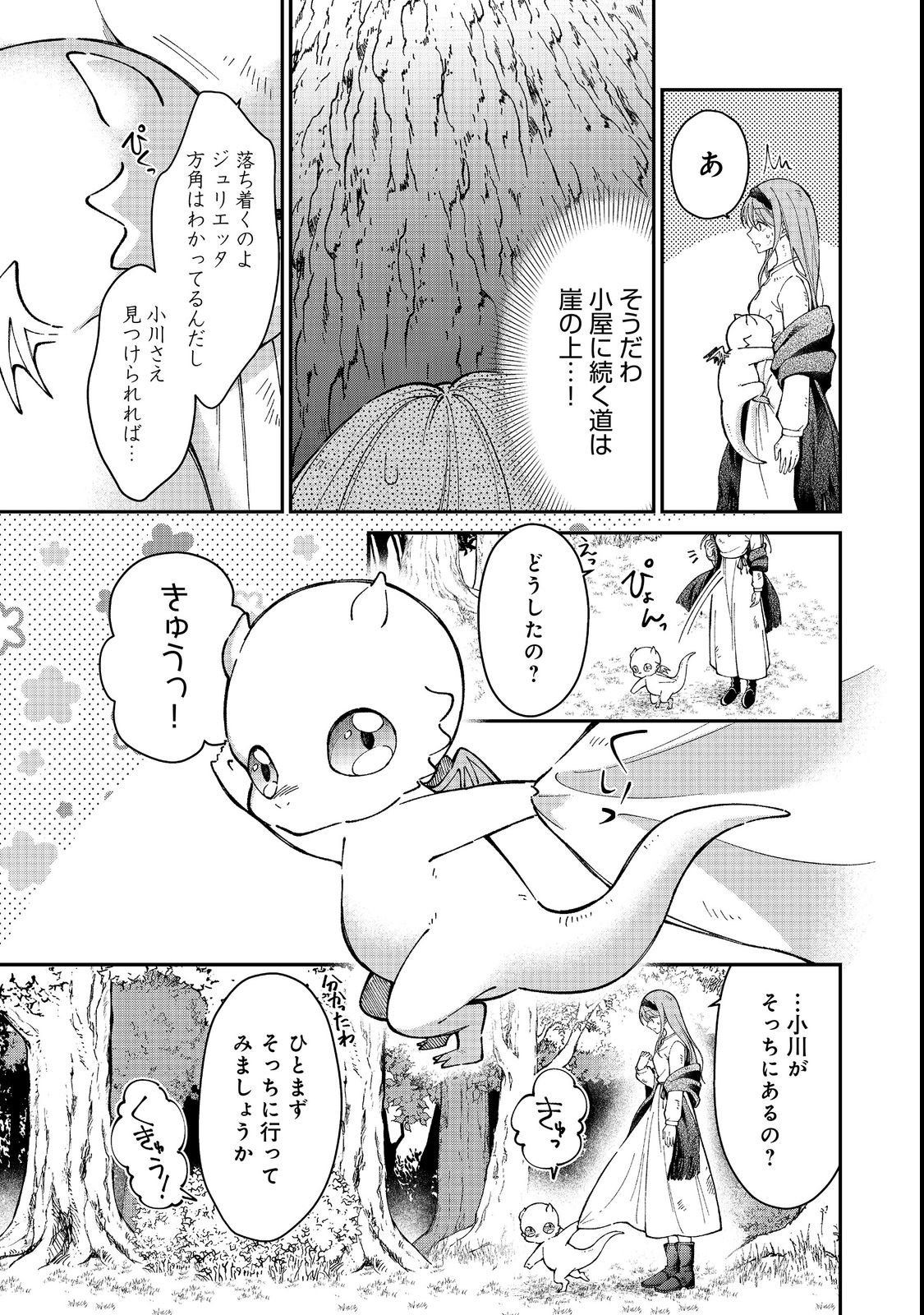 HENKYOU NO MAJO TO SHIROI RYU NO SHIAWASE NA MORI KURASHI: MEGURU KISETSU WO, SAIAI NO ANATA TO TOMO NI Chap 1 - Pic 31