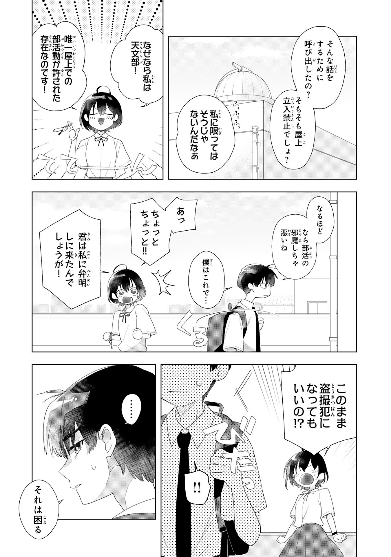 ISSHUN WO IKIRU KIMI WO, BOKU WA EIEN NI WASURENAI Chap 1 - Pic 19