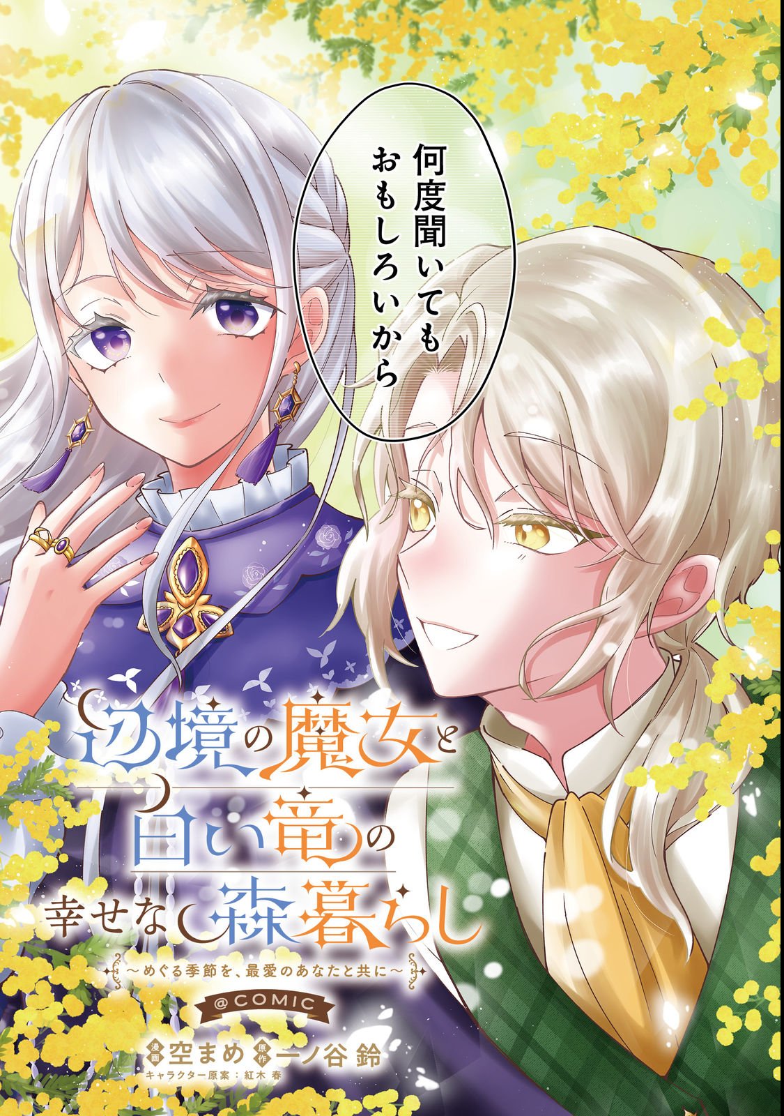 HENKYOU NO MAJO TO SHIROI RYU NO SHIAWASE NA MORI KURASHI: MEGURU KISETSU WO, SAIAI NO ANATA TO TOMO NI Chap 1 - Pic 3