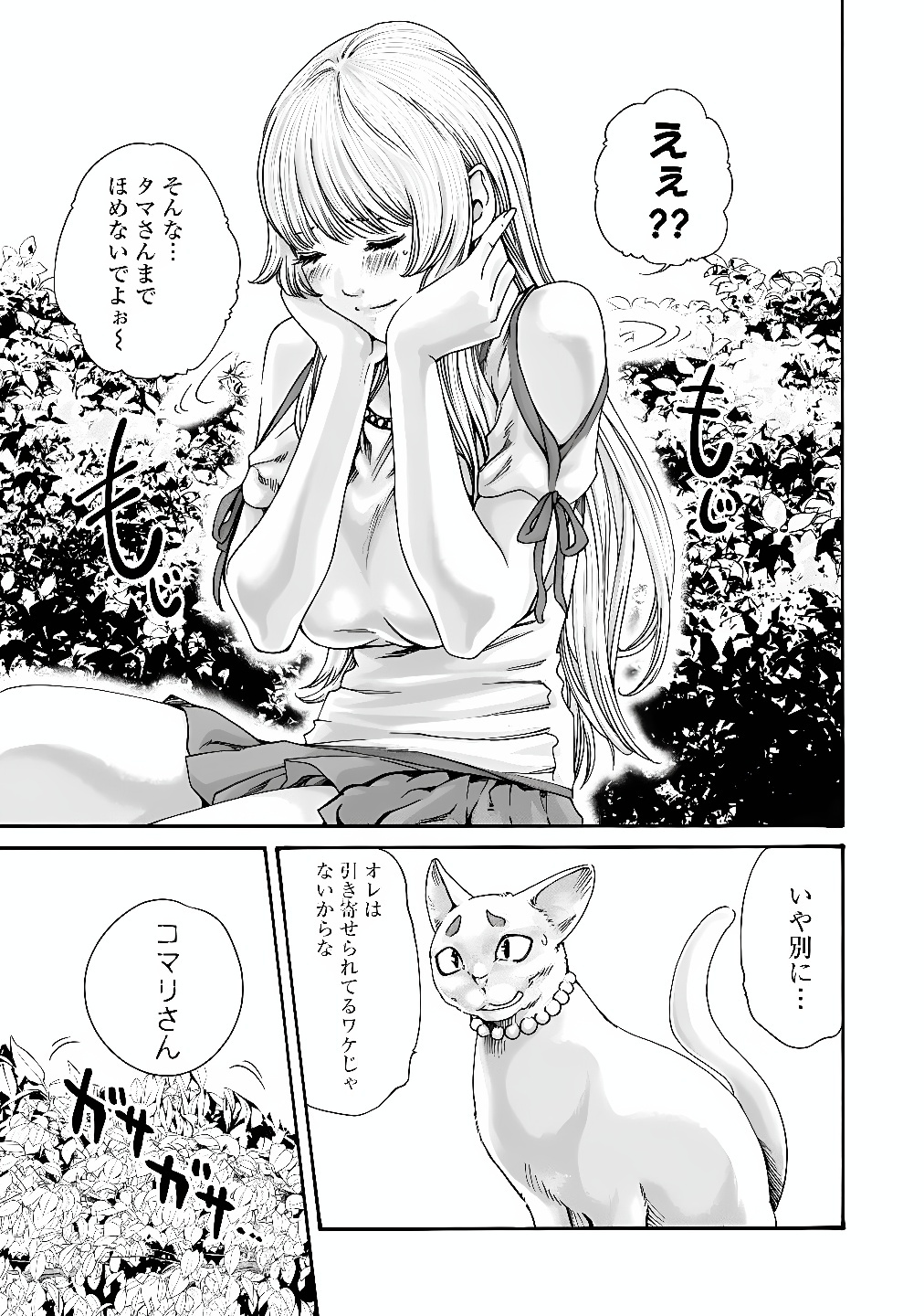 TERA UMARE NEKO NO TAMA-SAN Chap 18 - Pic 3