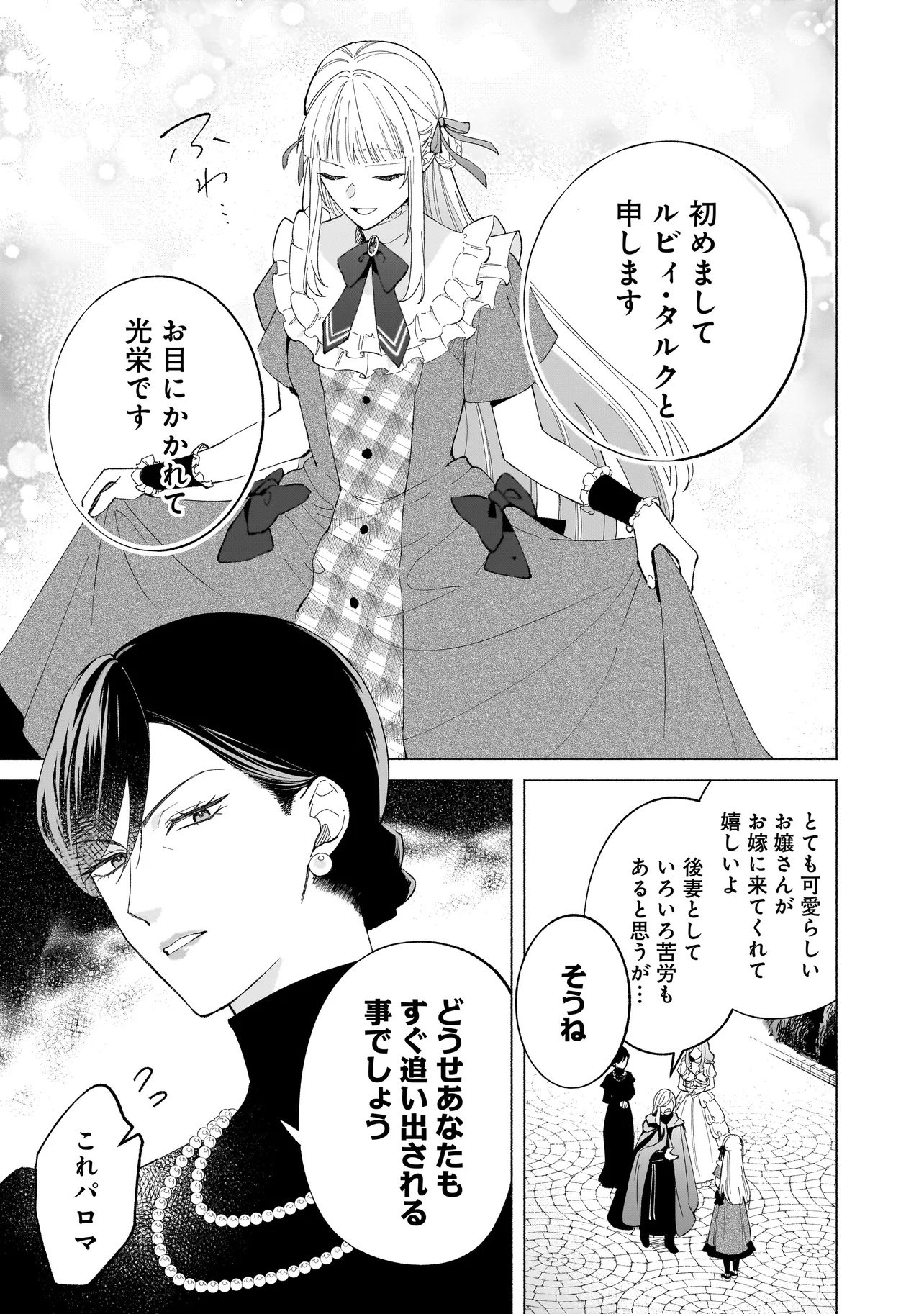 SAIKYOU MAJUTSUSHI WA SHINDA TSUMA SHIKA AISENAI Chap 1 - Pic 8