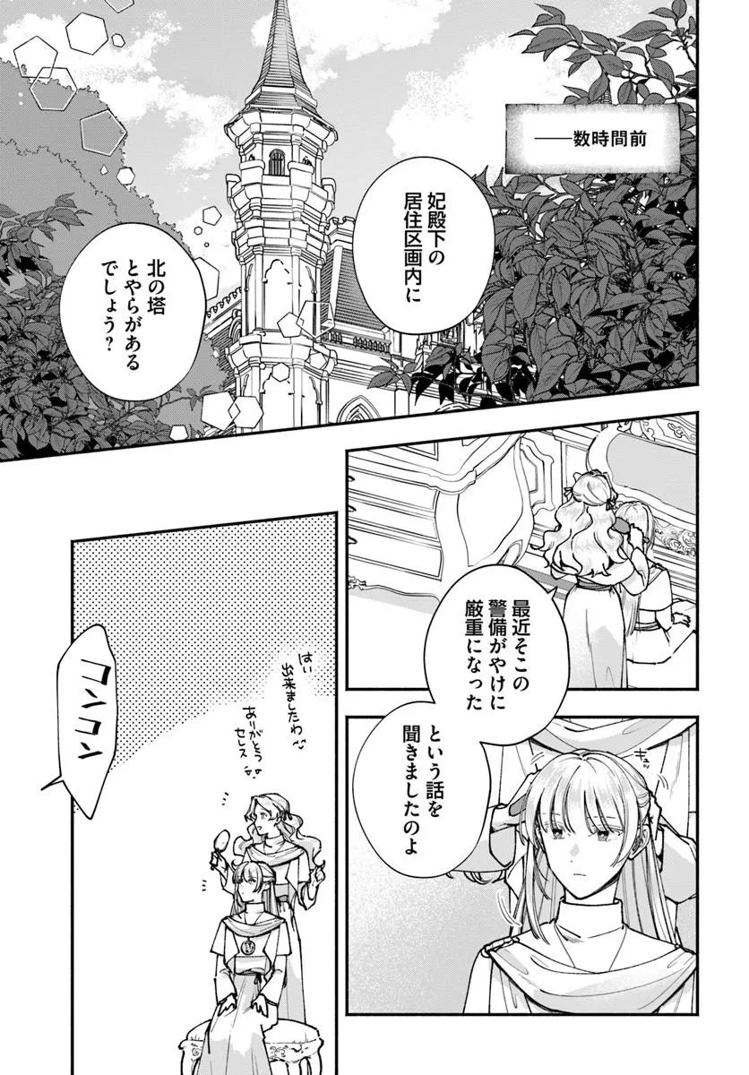KARISOME SEIJO WA KYOU MO OUTAISHI (OSHI) NI KYUUKON SARERU WATASHI TO NO KEKKON WA 