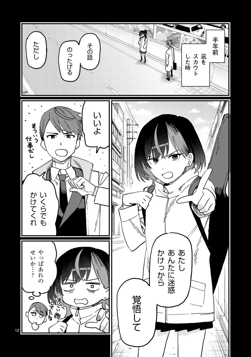 YOIMIYA NAGI GA MANE NI YASHOKU WO TSUKURU WAKE Chap 1 - Pic 12