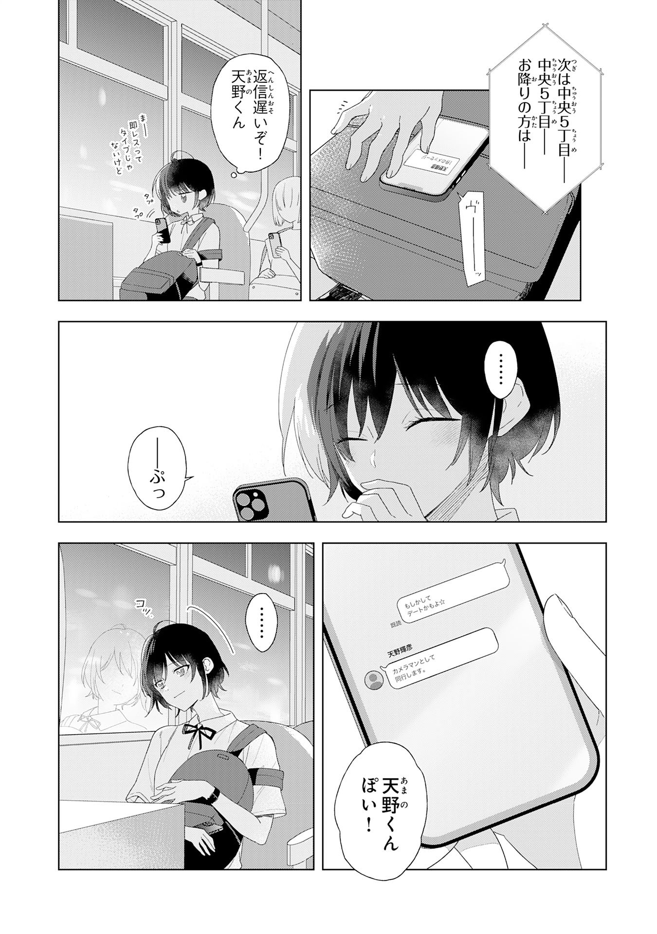 ISSHUN WO IKIRU KIMI WO, BOKU WA EIEN NI WASURENAI Chap 1 - Pic 39