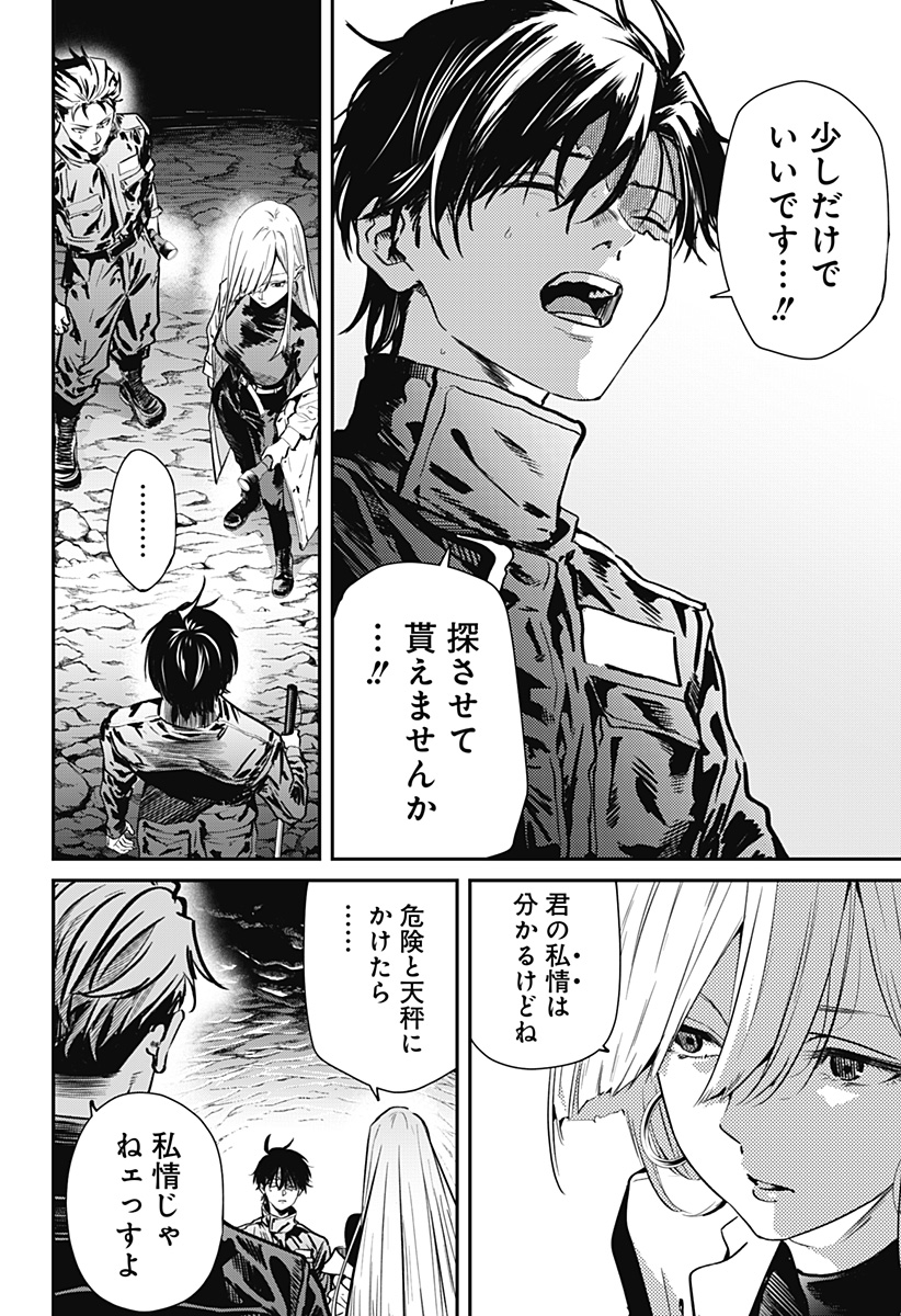 NOISE RING Chap 3 - Pic 8