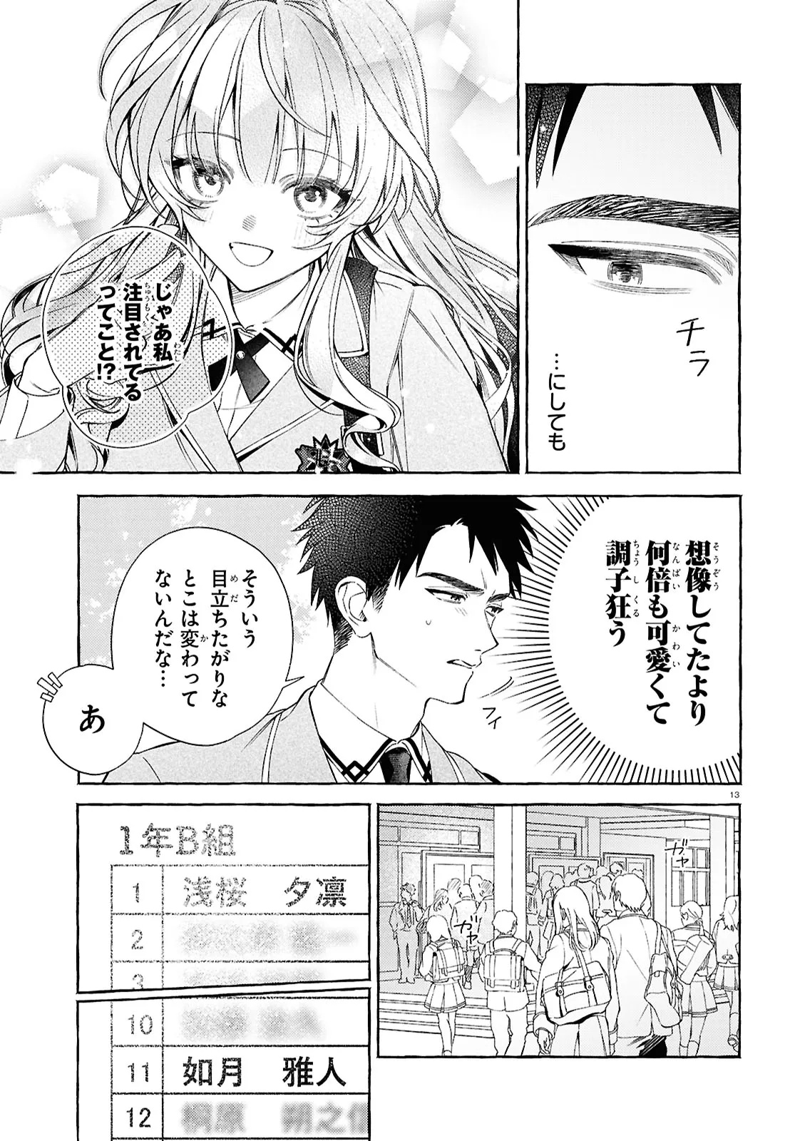 YUURIN-CHAN NO CHUUKEN-KUN Chap 1 - Pic 17