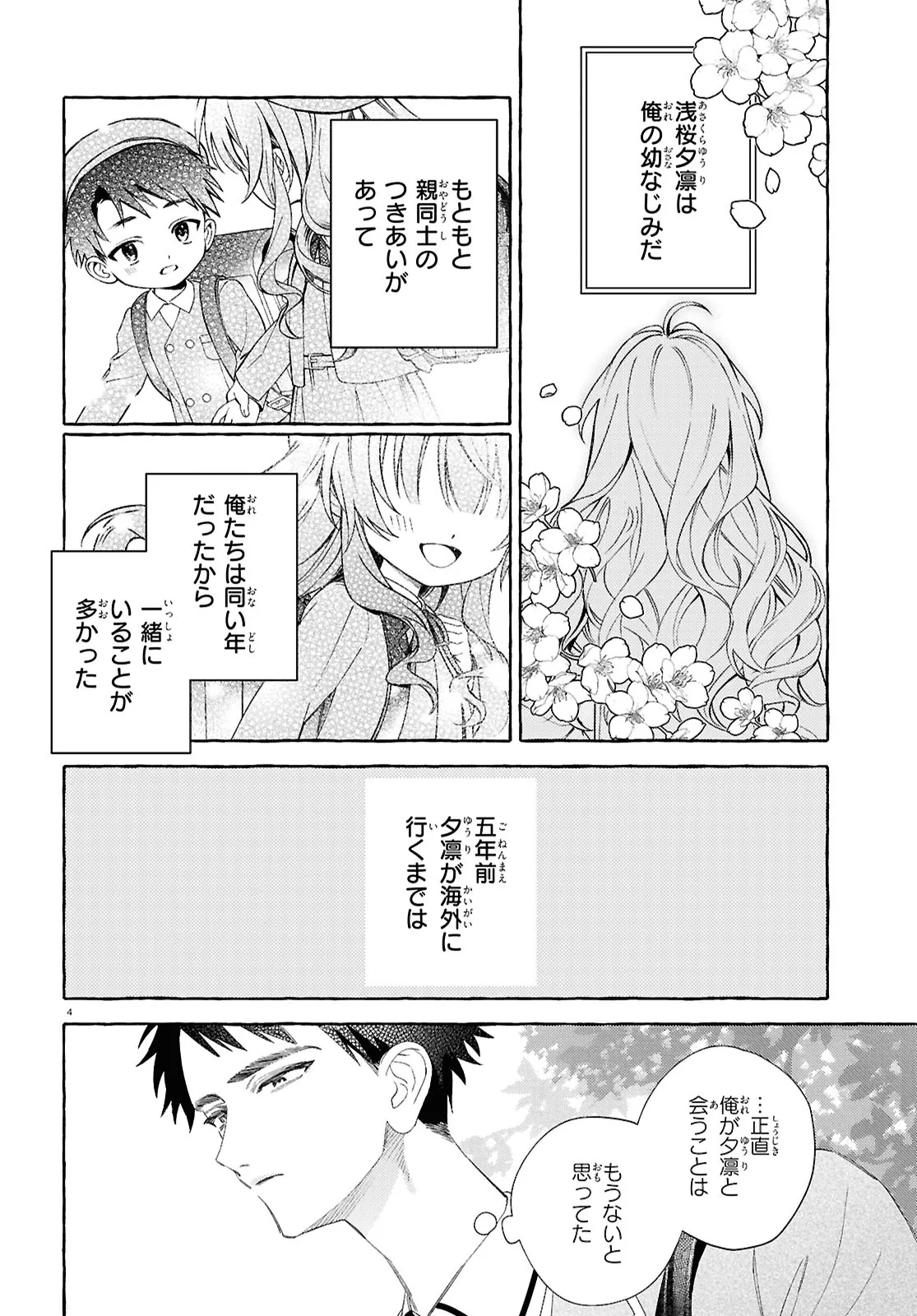 YUURIN-CHAN NO CHUUKEN-KUN Chap 1 - Pic 8