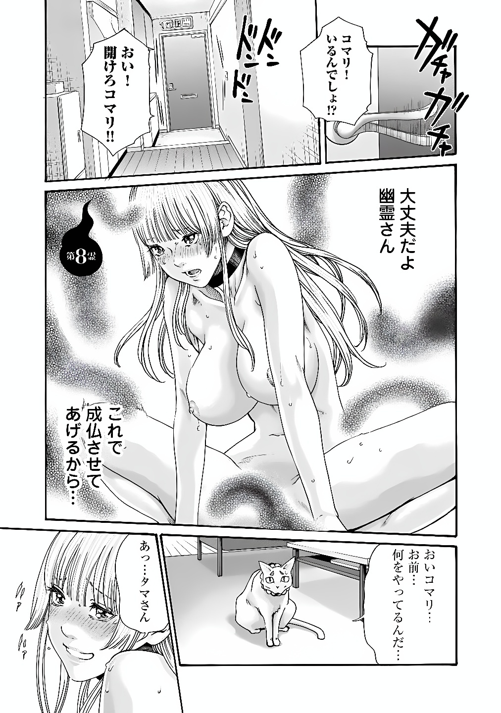TERA UMARE NEKO NO TAMA-SAN Chap 8 - Pic 1