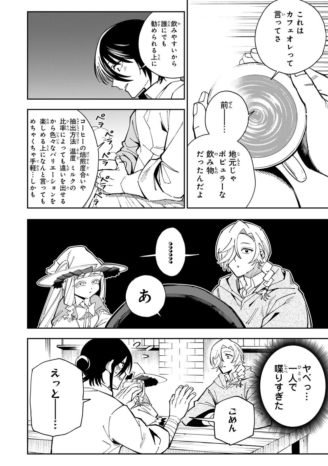 Haisuikou Ni Tsumatta Slime wo Hibi Katadukeru Dake No Teihen Shoku, Naze Ka Jitsuryokusha Tachi No Atsui Shisen wo Atsumete Shimau Chap 4 - Pic 12