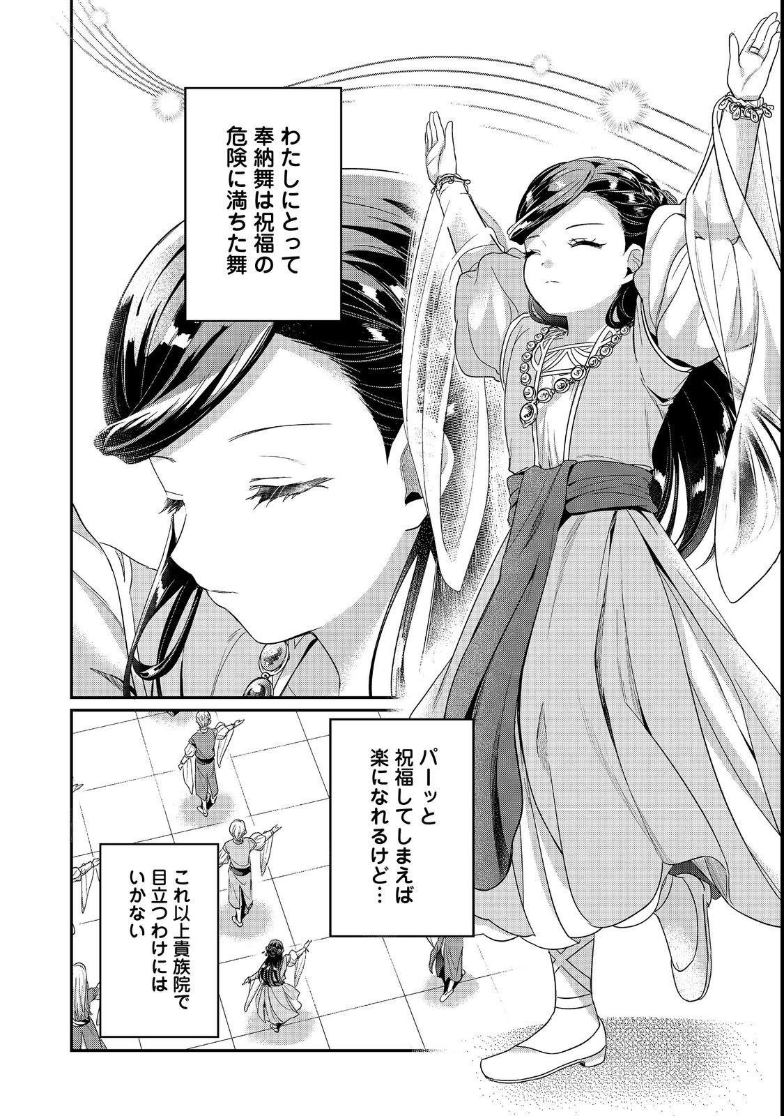HONZUKI NO GEKOKUJOU PART 5 Chap 7 - Pic 22