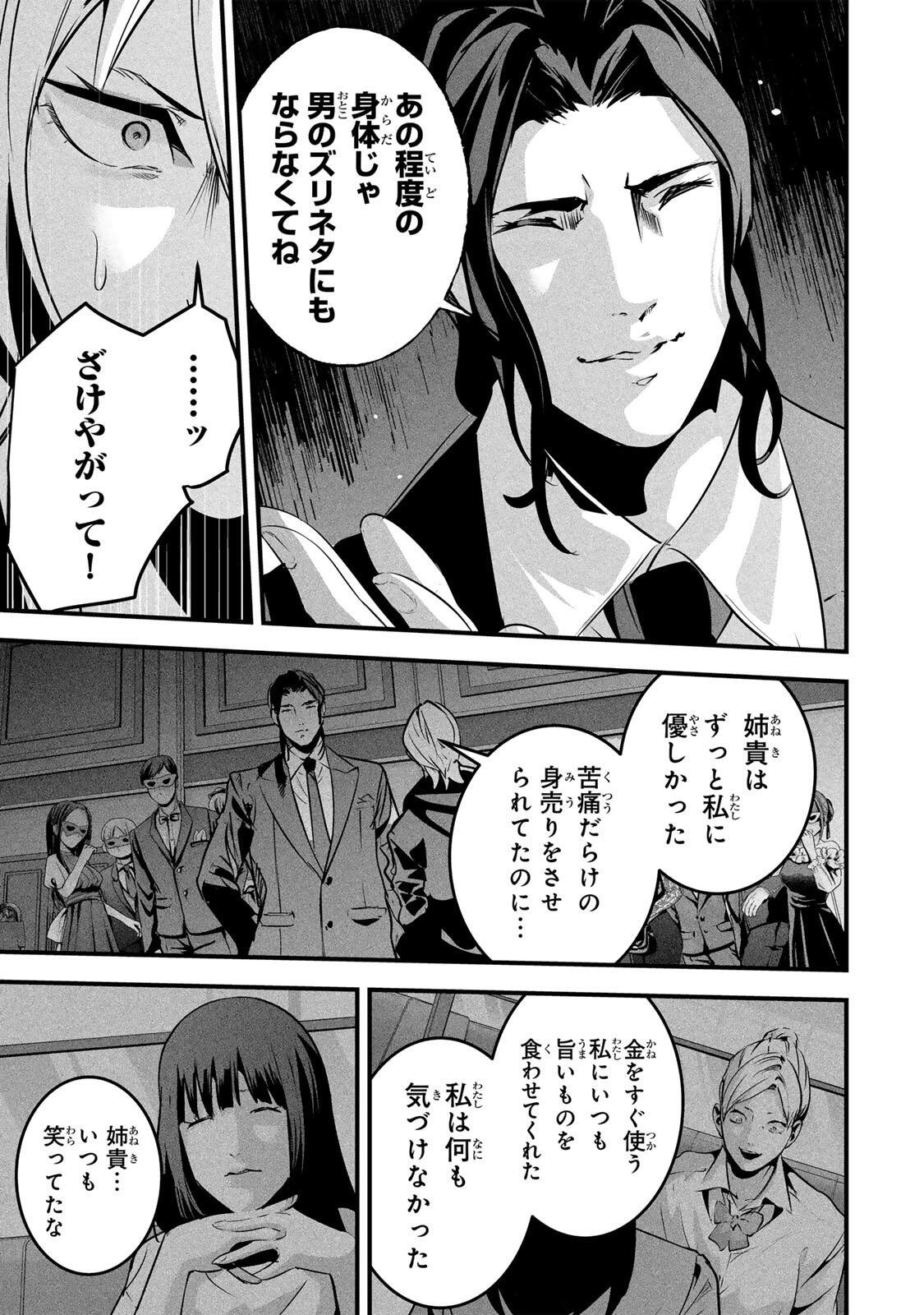 AISAI NO URA AKA Chap 96 - Pic 11