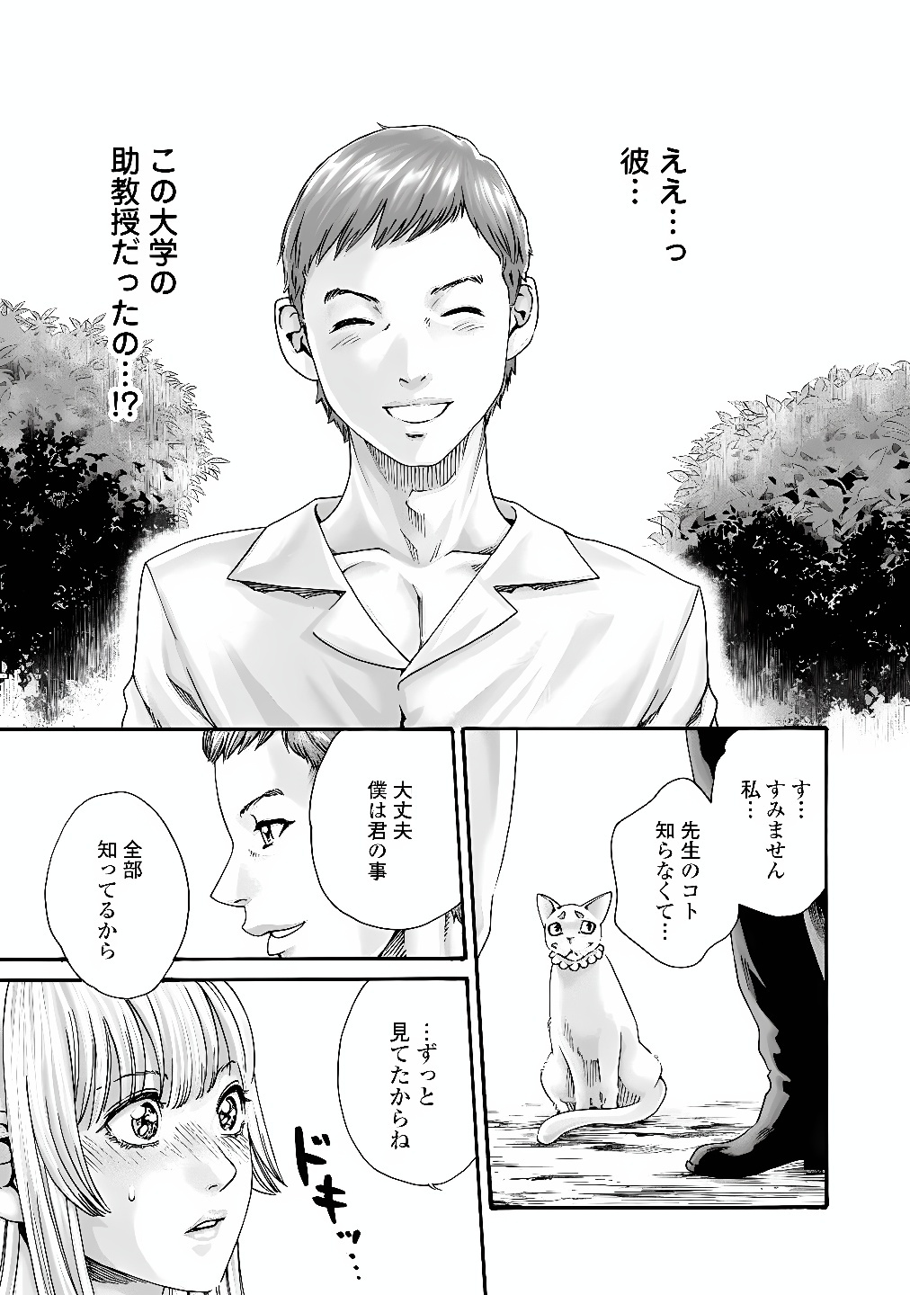 TERA UMARE NEKO NO TAMA-SAN Chap 18 - Pic 7