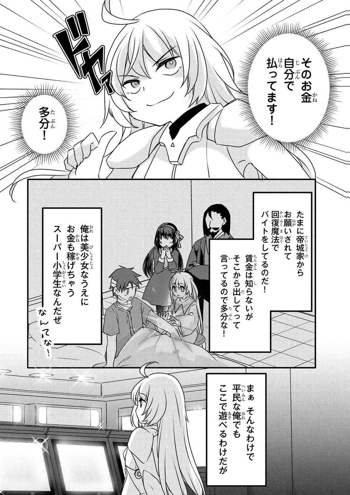MOB NA SHUJINKOU: SHOUSETSU NO NAKA NO MOB WA KAWAII KEDO MONDAI GA ARU Chap 9 - Pic 10
