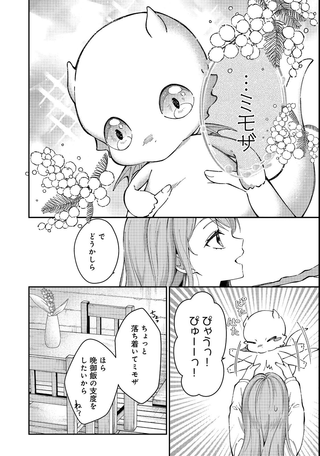HENKYOU NO MAJO TO SHIROI RYU NO SHIAWASE NA MORI KURASHI: MEGURU KISETSU WO, SAIAI NO ANATA TO TOMO NI Chap 1 - Pic 38