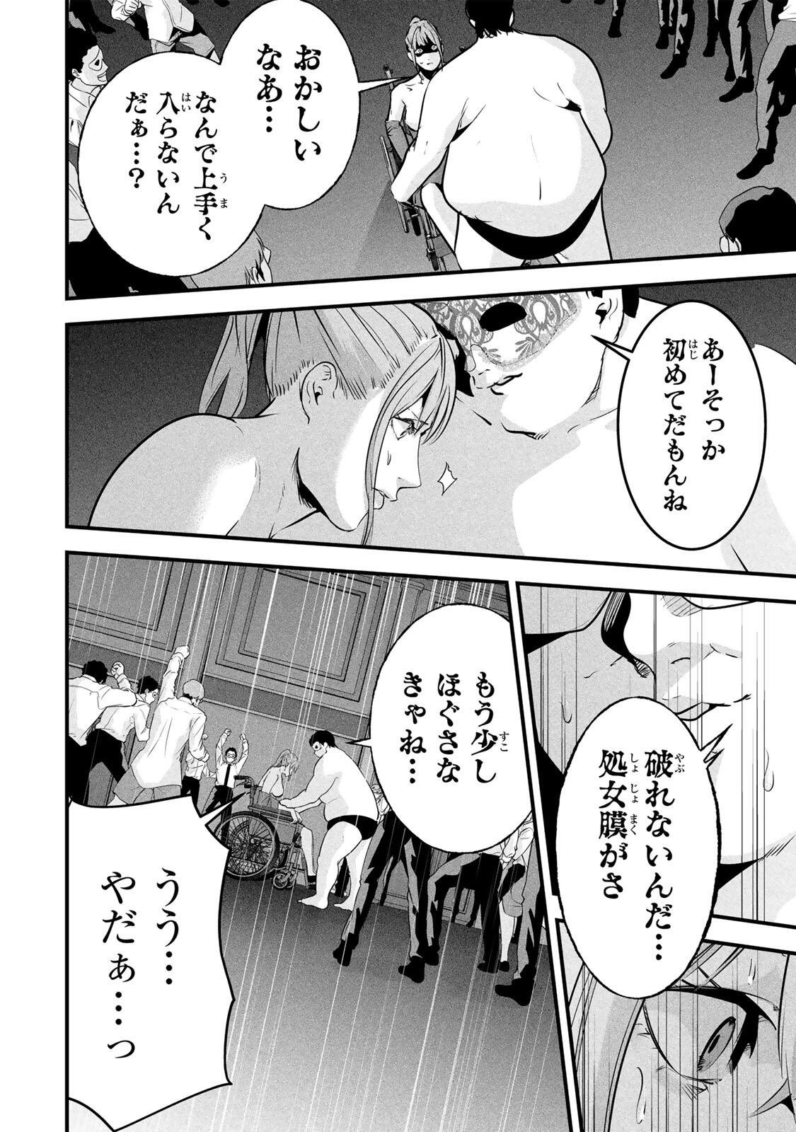 AISAI NO URA AKA Chap 96 - Pic 4