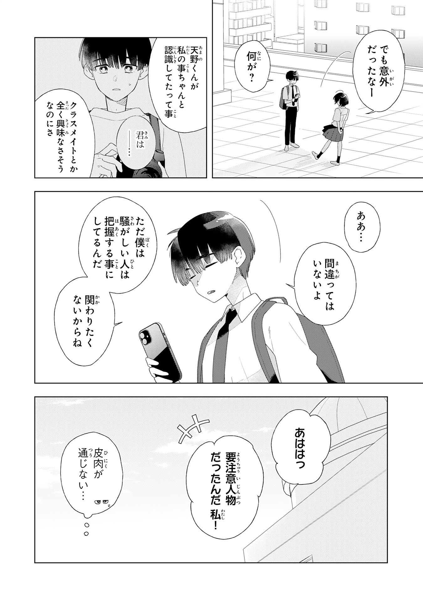 ISSHUN WO IKIRU KIMI WO, BOKU WA EIEN NI WASURENAI Chap 1 - Pic 32