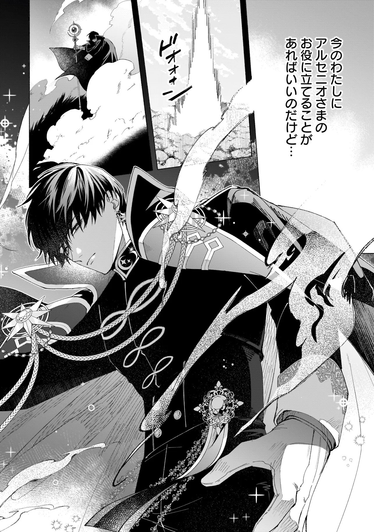 SAIKYOU MAJUTSUSHI WA SHINDA TSUMA SHIKA AISENAI Chap 1 - Pic 20