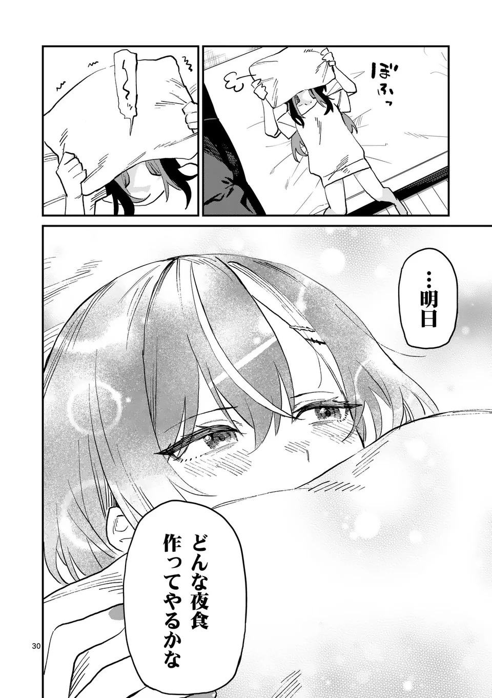YOIMIYA NAGI GA MANE NI YASHOKU WO TSUKURU WAKE Chap 1 - Pic 30